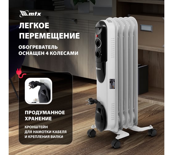 Масляный обогреватель MTX och-1000, 230 в, 1000 вт 98301