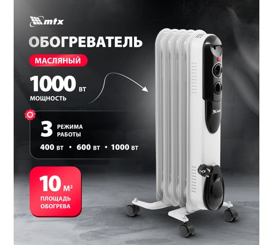 Масляный обогреватель MTX och-1000, 230 в, 1000 вт 98301