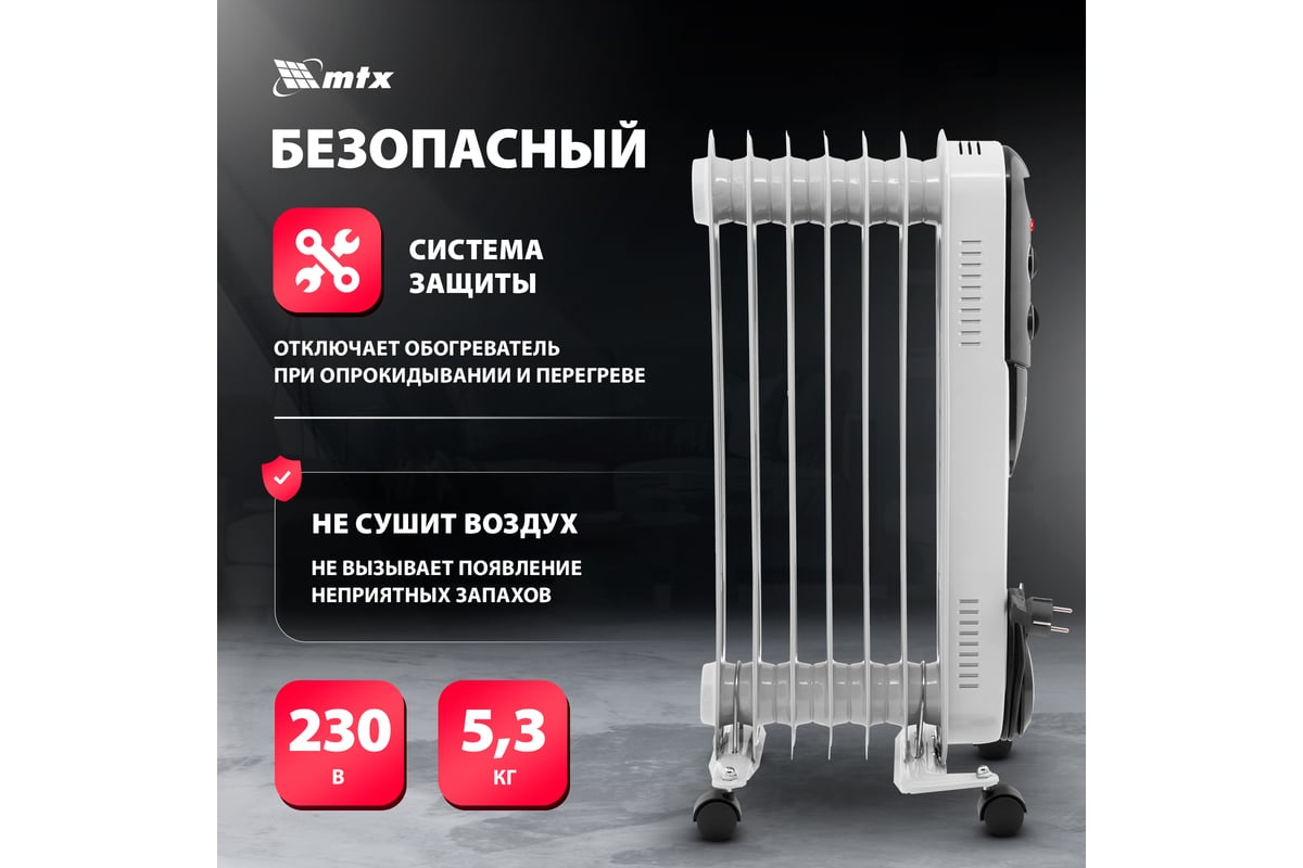 Масляный обогреватель MTX och-1500, 230 в, 1500 вт 98302