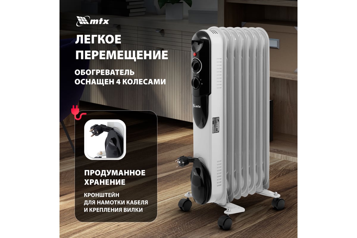 Масляный обогреватель MTX och-1500, 230 в, 1500 вт 98302