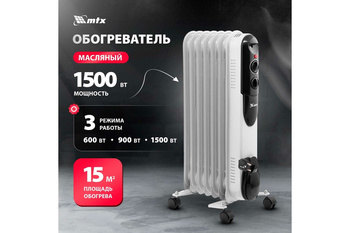 Масляный обогреватель MTX och-1500, 230 в, 1500 вт 98302 - выгодная цена,  отзывы, характеристики, 1 видео, фото - купить в Москве и РФ