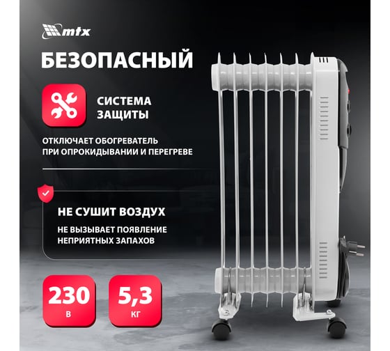 Масляный обогреватель MTX och-1500, 230 в, 1500 вт 98302