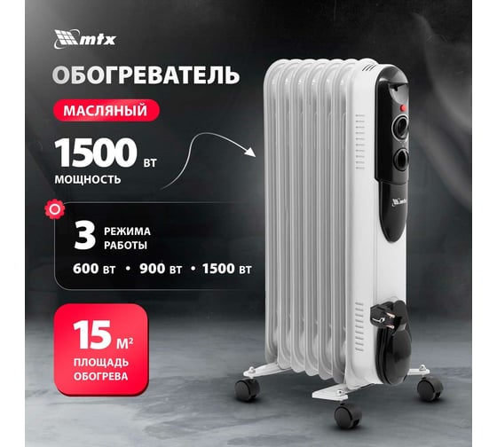Масляный обогреватель MTX och-1500, 230 в, 1500 вт 98302