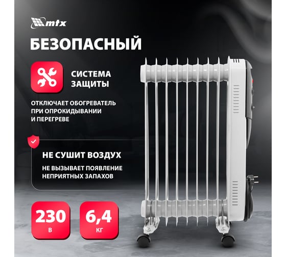 Масляный обогреватель MTX och-2000, 230 в, 2000 вт 98303