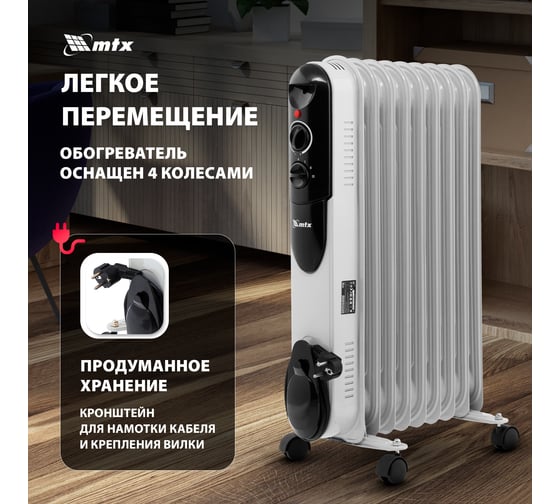 Масляный обогреватель MTX och-2000, 230 в, 2000 вт 98303