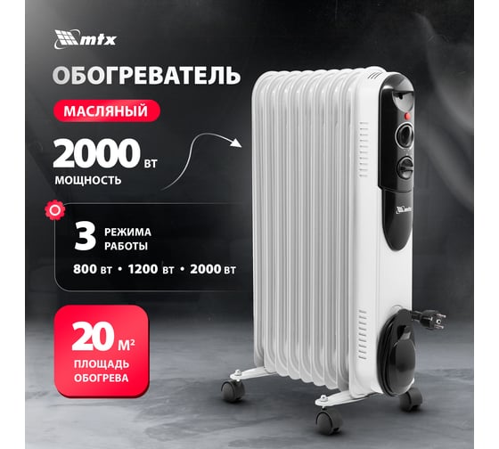 Масляный обогреватель MTX och-2000, 230 в, 2000 вт 98303