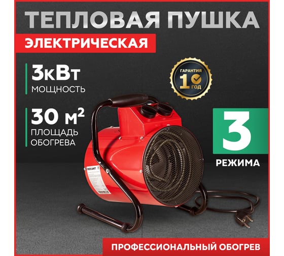 Электрическая тепловая пушка REXANT с термостатом 3000 вт 60-0002