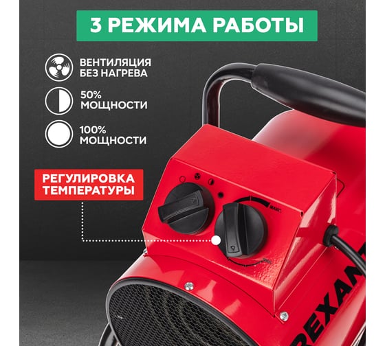 Электрическая тепловая пушка REXANT с термостатом 3000 вт 60-0002