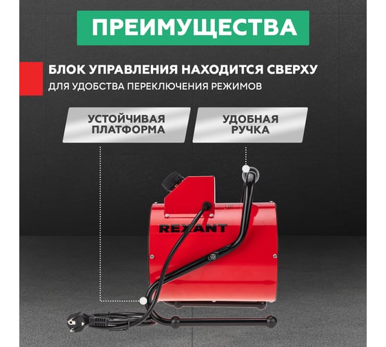 Электрическая тепловая пушка REXANT с термостатом 3000 вт 60-0002