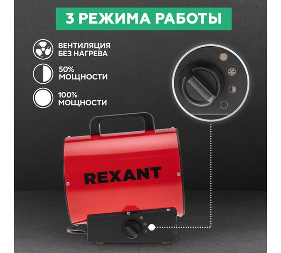 Электрическая тепловая пушка REXANT 3000 вт 60-0005