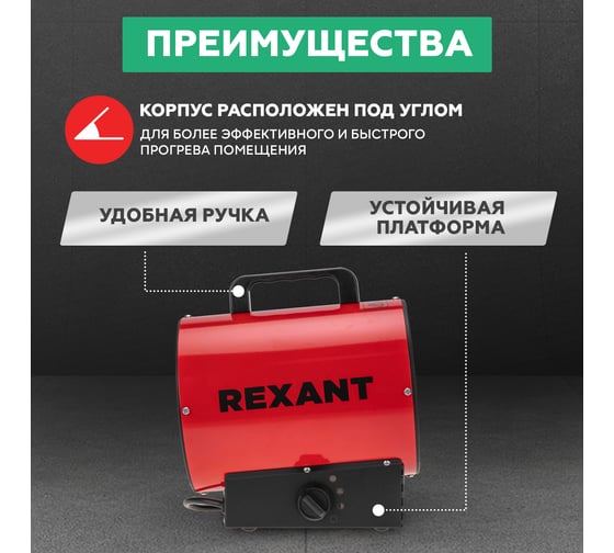 Электрическая тепловая пушка REXANT 3000 вт 60-0005
