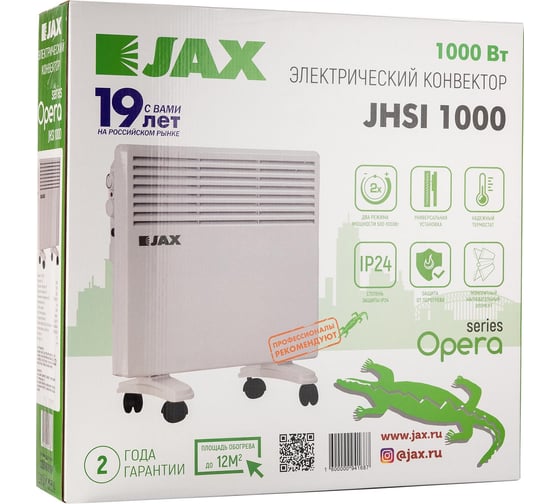 Электрический конвектор JAX JHSI-1000 (Х-образный) серия Оpera 1600000941687