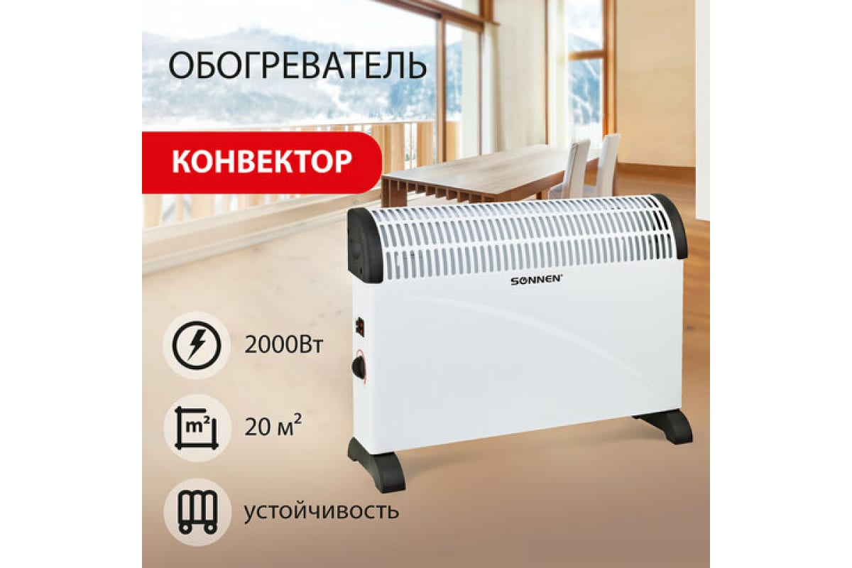 Обогреватель-конвектор SONNEN Y-01S, 2000 Вт, 3 режима работы,  белый/черный, 455309 - выгодная цена, отзывы, характеристики, фото - купить  в Москве и РФ