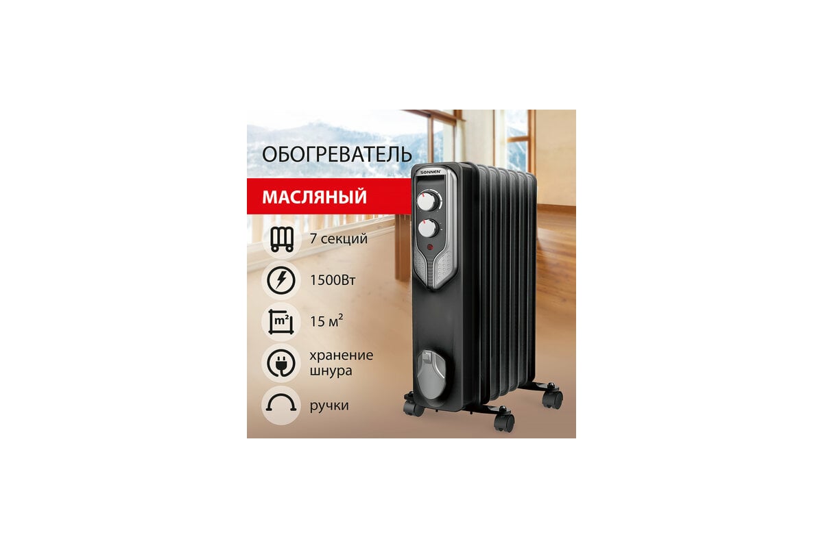 Масляный обогреватель SONNEN Dfn-07bl, 1500 Вт, 7 секций, черный, 455310 -  выгодная цена, отзывы, характеристики, фото - купить в Москве и РФ