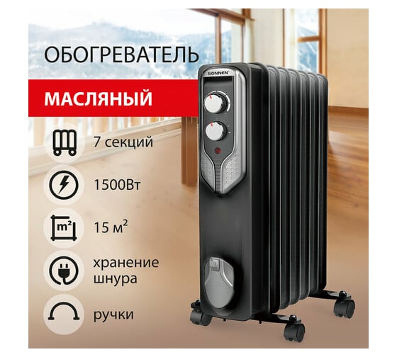 Масляный обогреватель SONNEN Dfn-07bl, 1500 Вт, 7 секций, черный, 455310