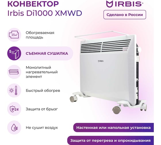 Электрический конвектор с сушилкой IRBIS Di-1000XMWD
