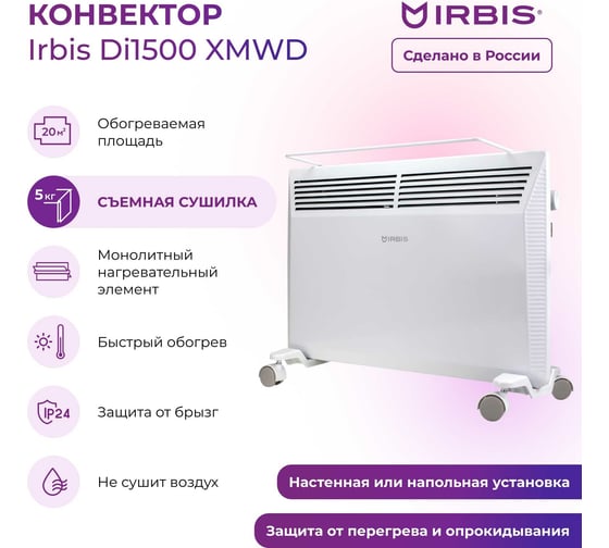 Электрический конвектор с сушилкой IRBIS Di-1500XMWD