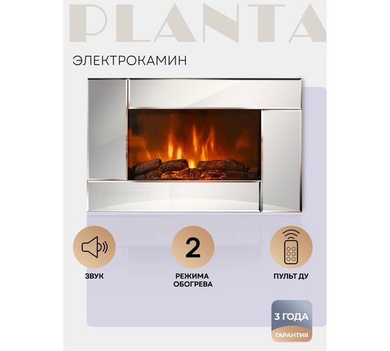 Электрокамин Planta PFP-WM090 MIRROR