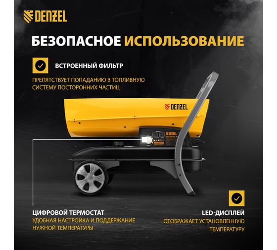 Дизельная тепловая пушка Denzel dhg-45i, 45 квт, 1000 м3/ч, прямой нагрев, электронный термостат 96485