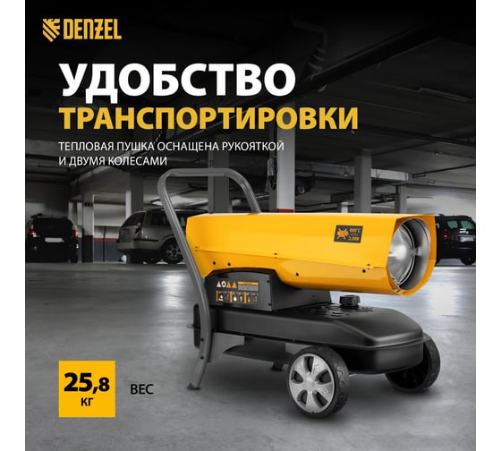 Дизельная тепловая пушка Denzel dhg-45i, 45 квт, 1000 м3/ч, прямой нагрев, электронный термостат 96485