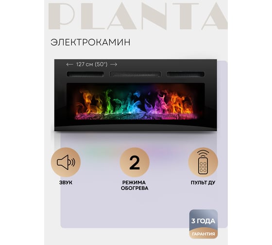 Электрокамин Planta MULTICOLOR 50" PFP-INS050
