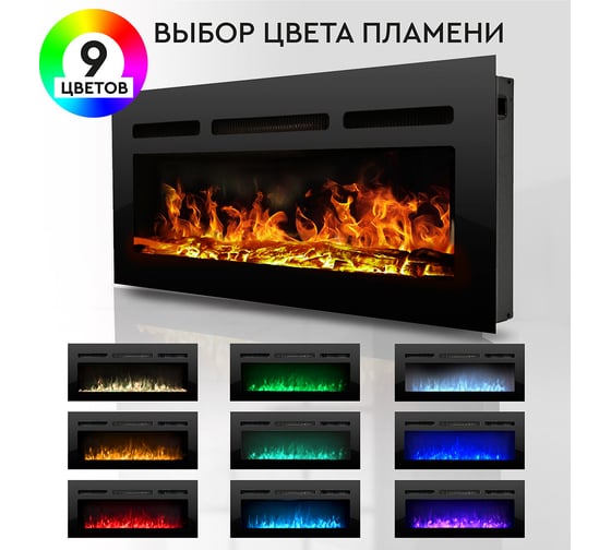 Электрокамин Planta MULTICOLOR 50" PFP-INS050