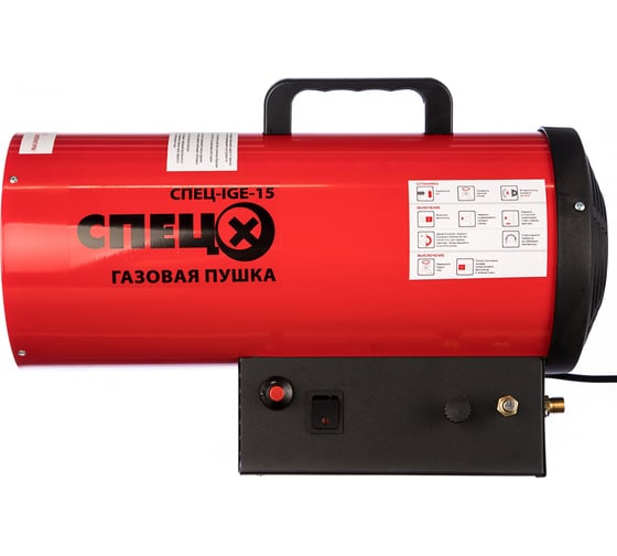 Газовая тепловая пушка СПЕЦ-IGE-15