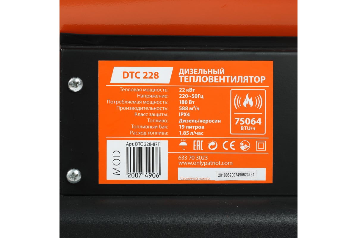 Дизельная тепловая пушка PATRIOT DTC 228 633703023