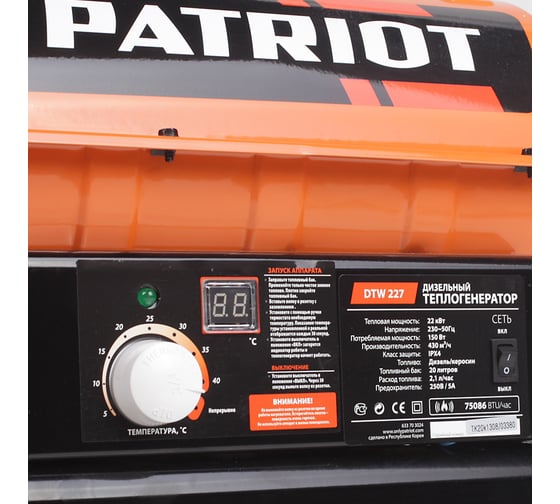 Дизельная тепловая пушка PATRIOT DTW 227 633703024