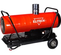Дизельная тепловая пушка Elitech Premium ТП 50ДН