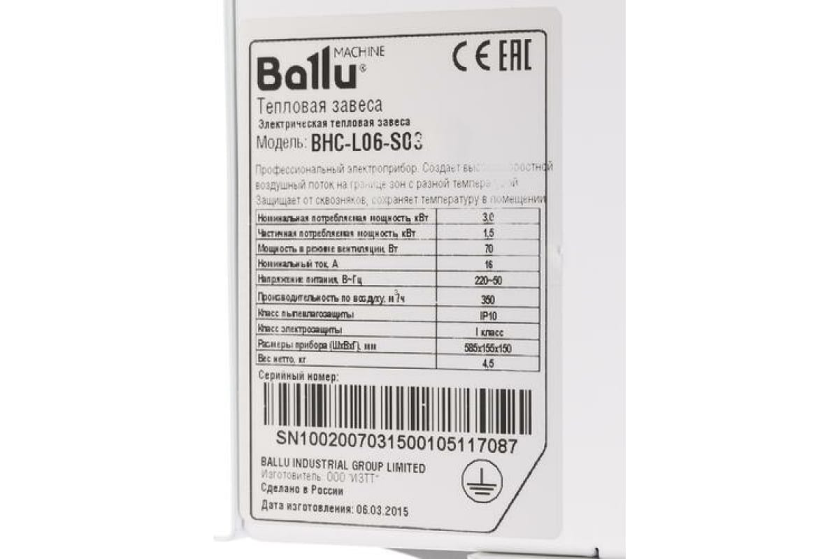 Тепловая завеса Ballu BHC-L06-S03 НС-1033854 - выгодная цена, отзывы .