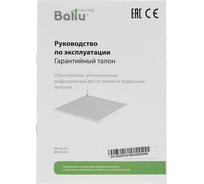 Инфракрасный обогреватель Ballu BIH-S-0.3