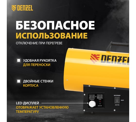 Газовая тепловая пушка Denzel ghg-15i, 15 квт, цифровой термостат, пропан-бутан 96478