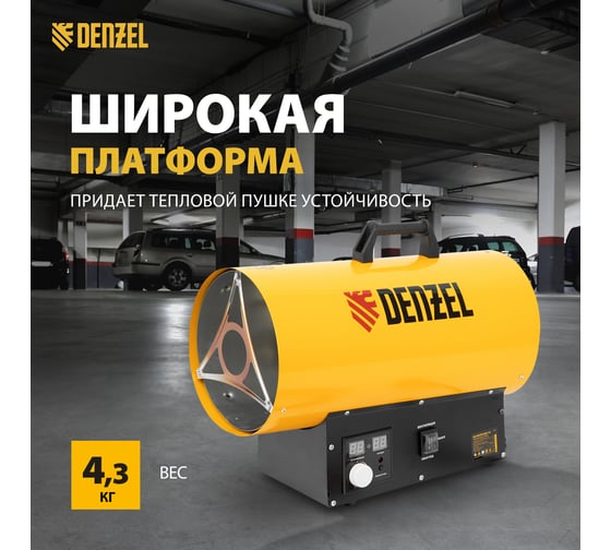 Газовая тепловая пушка Denzel ghg-15i, 15 квт, цифровой термостат, пропан-бутан 96478