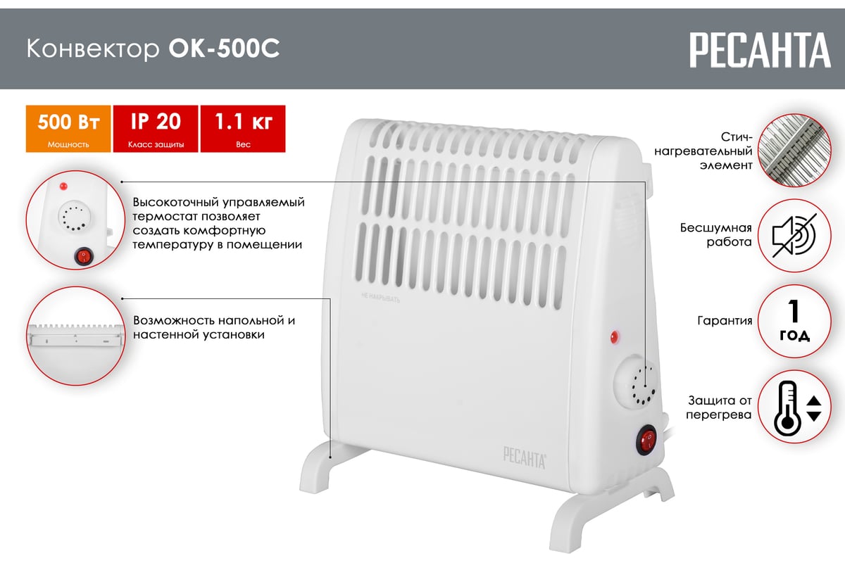 Конвектор напольный Ресанта ОК-500С 67/4/5 - выгодная цена, отзывы,  характеристики, 3 видео, фото - купить в Москве и РФ