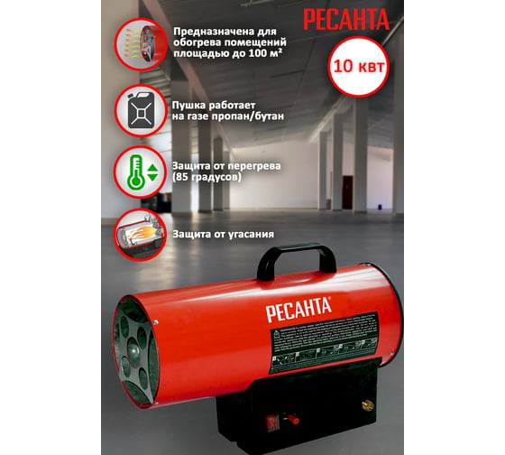 Газовая тепловая пушка Ресанта ТГП-10000 67/1/20