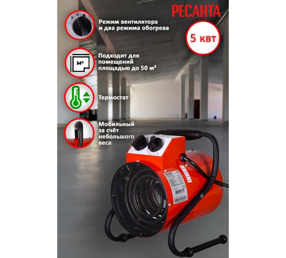 Электрическая тепловая пушка Ресанта ТЭП-5000К1 круглая 67/1/19