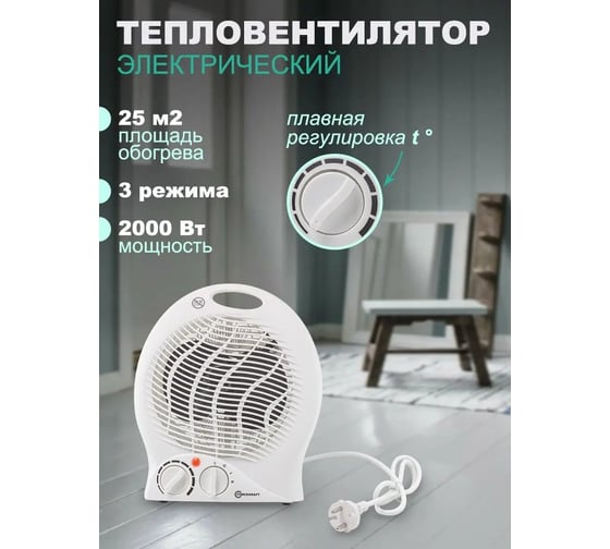 Тепловентилятор Forcekraft 220-240v, 1000/2000w, 3 режима FK-FH04(52595)