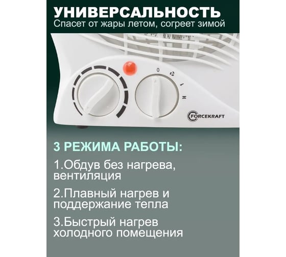 Тепловентилятор Forcekraft 220-240v, 1000/2000w, 3 режима FK-FH04(52595)
