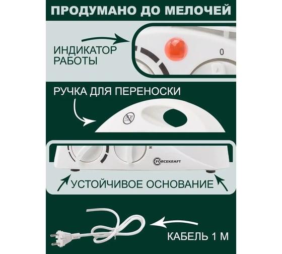Тепловентилятор Forcekraft 220-240v, 1000/2000w, 3 режима FK-FH04(52595)