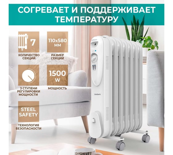Масляный обогреватель Timberk TOR 21.1507 SLX