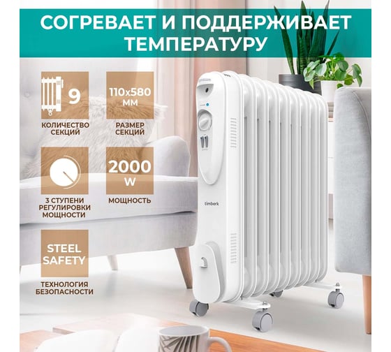Масляный обогреватель Timberk TOR 21.1809 SLX