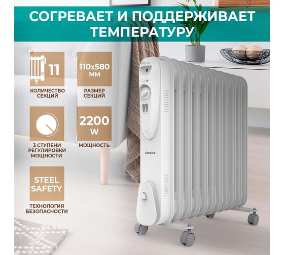 Масляный обогреватель Timberk TOR 21.2211 SLX