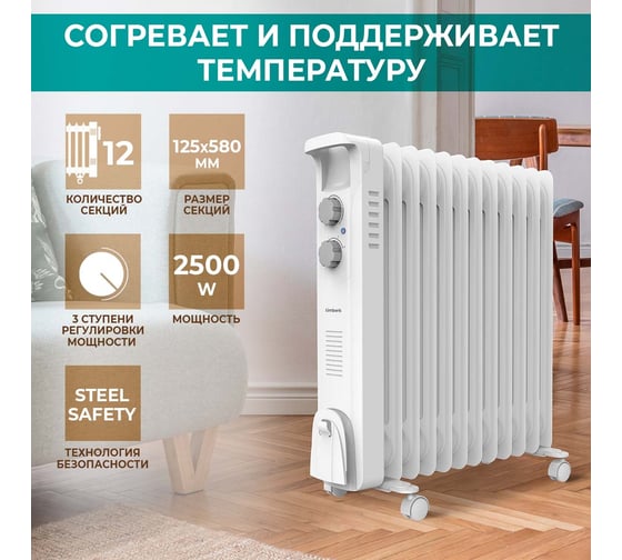 Масляный обогреватель Timberk TOR 21.2512 BC