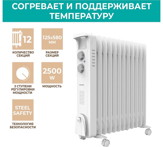Масляный обогреватель Timberk TOR 21.2512 BC