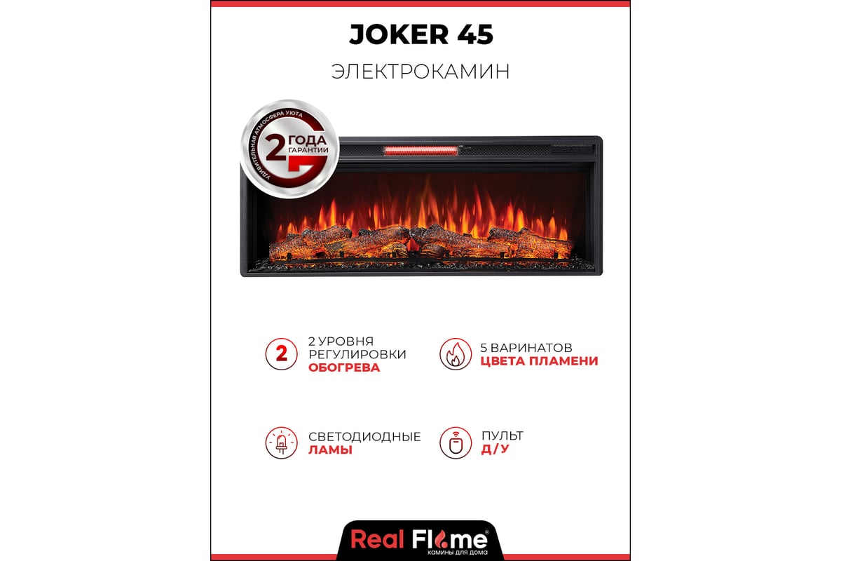 Каминокомплект RealFlame Vega 45 wt + Joker 45 10023435