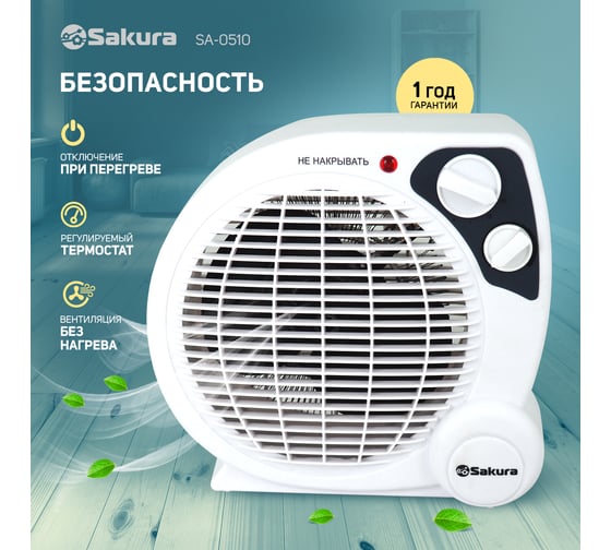 Тепловентилятор SAKURA SA-0510 спираль бел/сер 00000042338