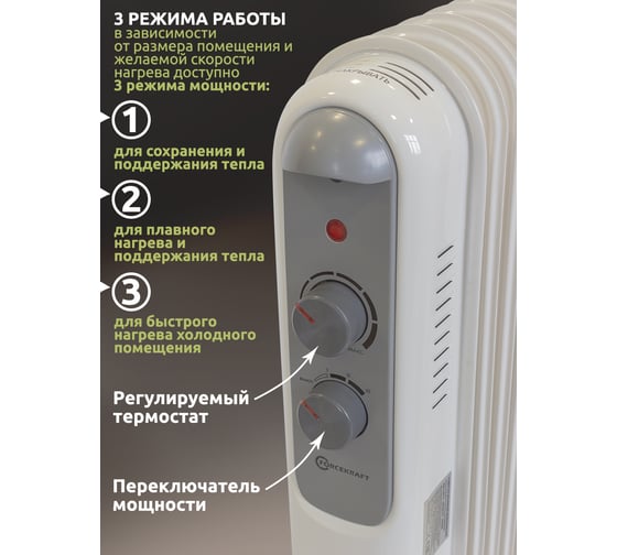 Масляный электрический радиатор Forcekraft 220-240v, 50/60гц, 2000вт, 9 секций 11x58см, 3 режима нагрева,защ. от перегрева FK-YL-B14E-9(52334)