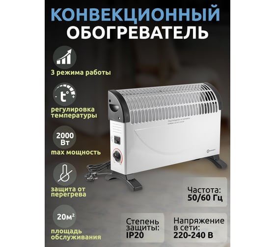 Конвекционный обогреватель Forcekraft 220-240v, 50/60гц, 3 режима нагрева-750/1250/2000вт, защ. от перегрева FK-CH-Y02(52328)