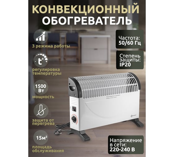 Конвекционный обогреватель Forcekraft 220-240v, 50/60гц, 3 режима нагрева-650/850/1500вт, защ. от перегрева, 50x18x33см FK-CH-Y02S(52329)